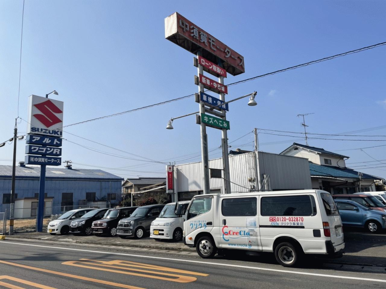 有 中須賀モータース 愛媛県松山市 Mjnetディーラー お店の情報