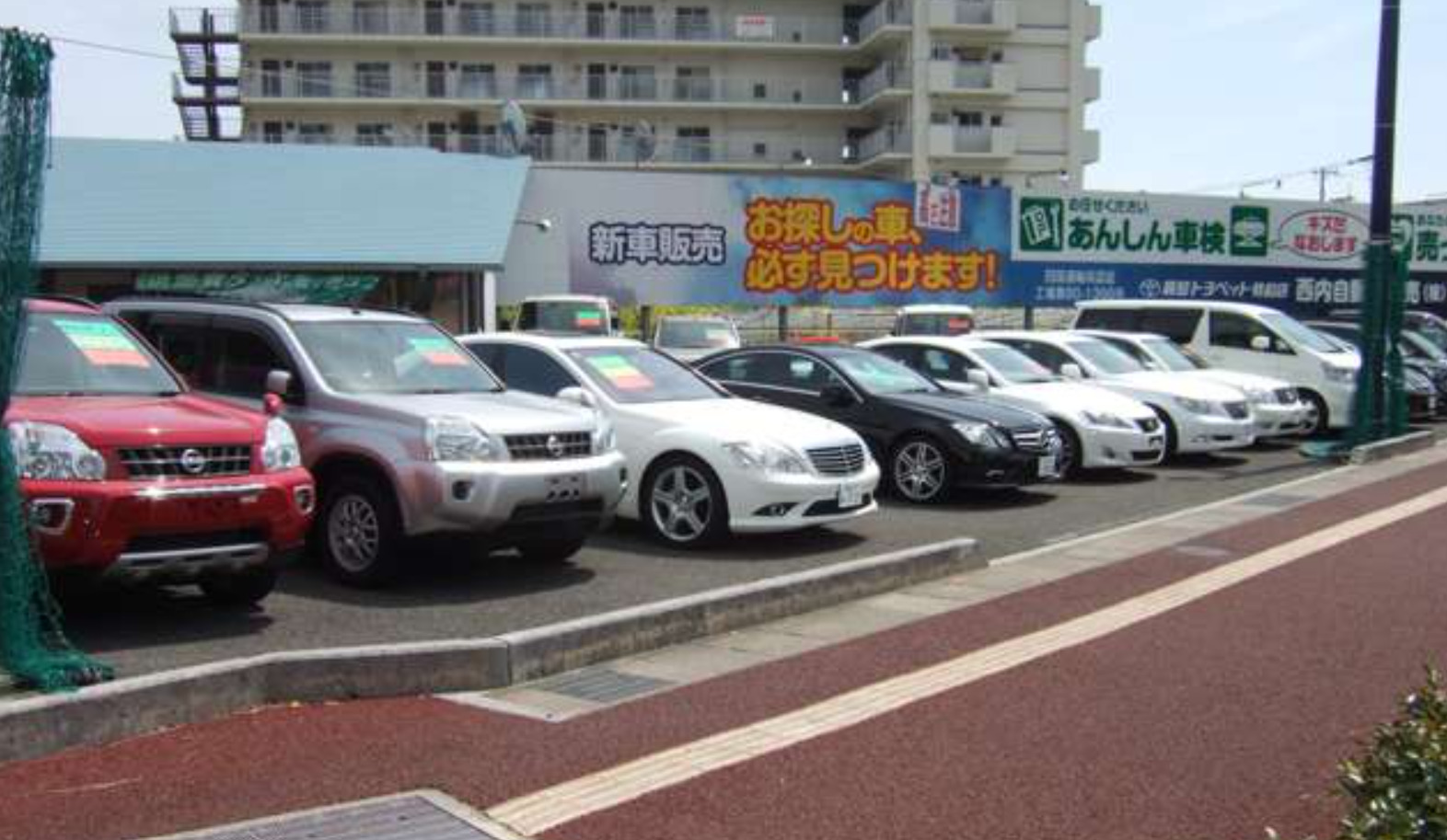 西内自動車販売（株）