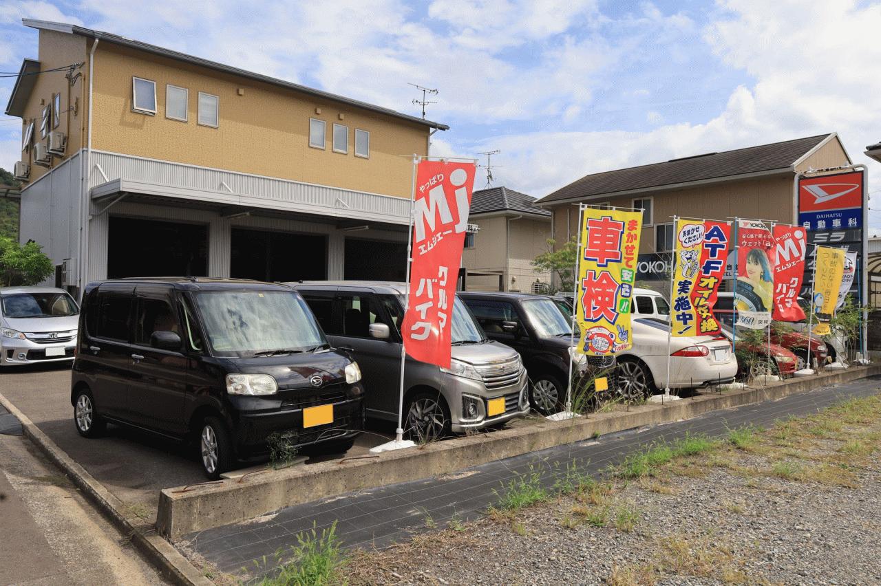 自動車科 香川県高松市 Mjnetディーラー お店の情報