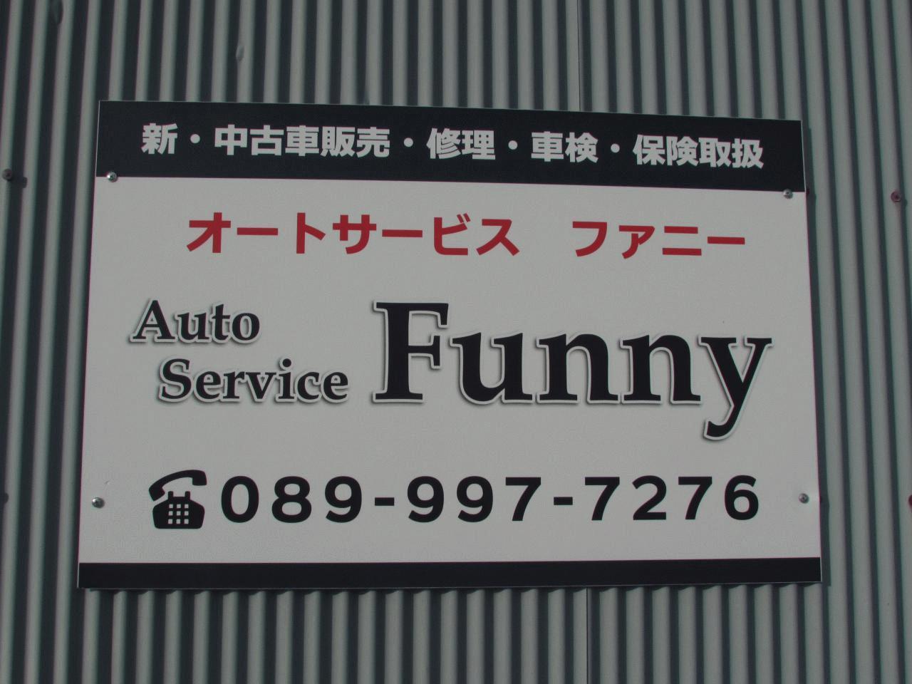 Auto Service Funny(オートサービスファニー）