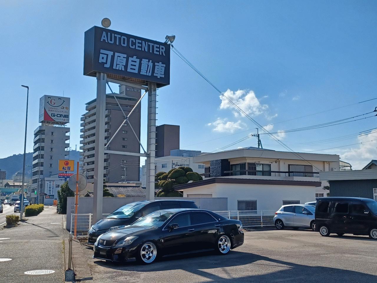 有 可原自動車 徳島県徳島市 Mjnetディーラー お店の情報