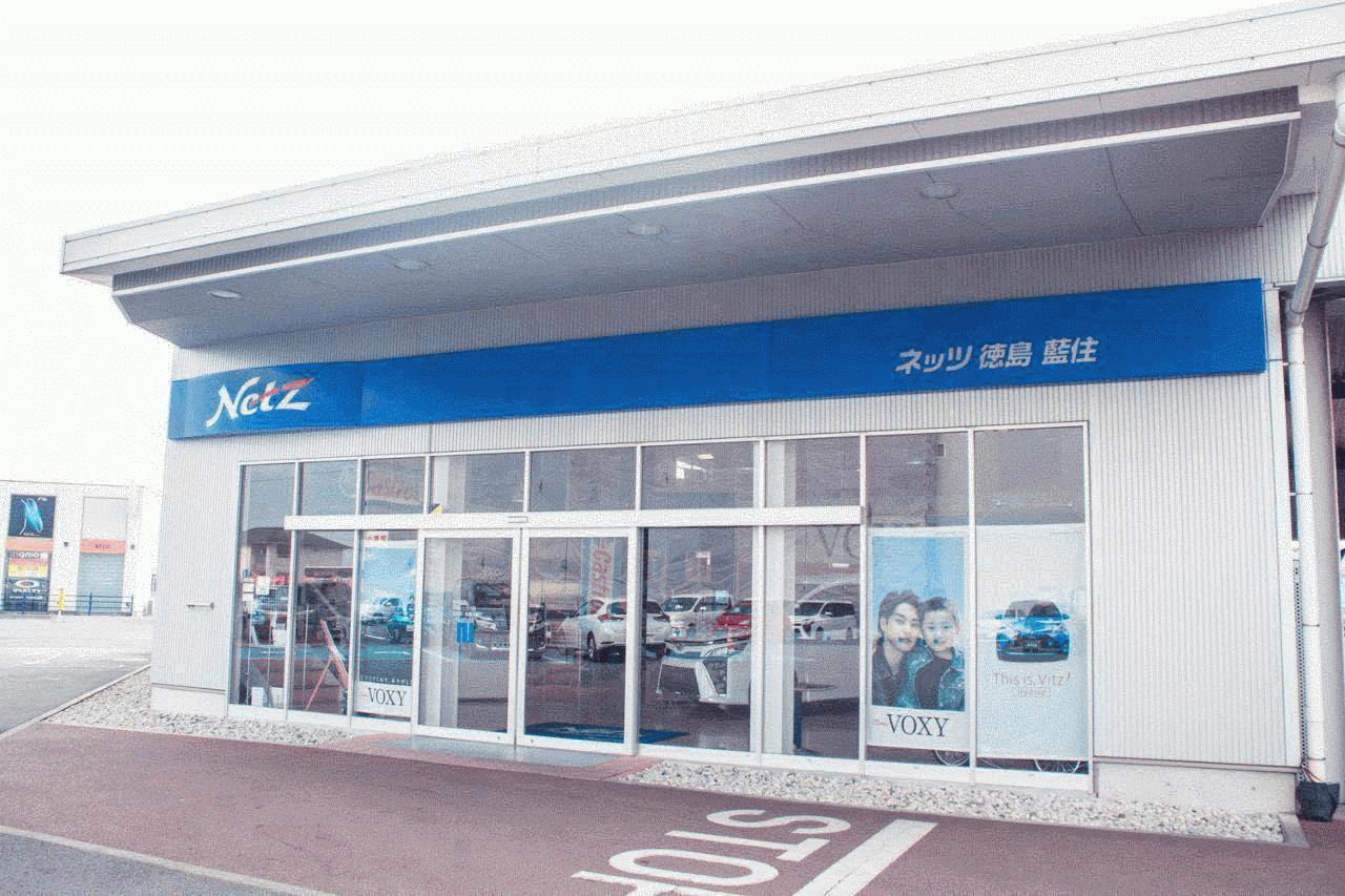 ネッツトヨタ徳島（株）Ｕ－ＣａｒＳｈｏｐ藍住店