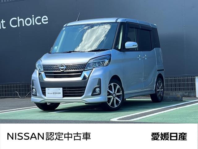 デイズルークス 愛媛日産自動車(株) カータウン大洲（愛媛県大洲市）｜エムジェー