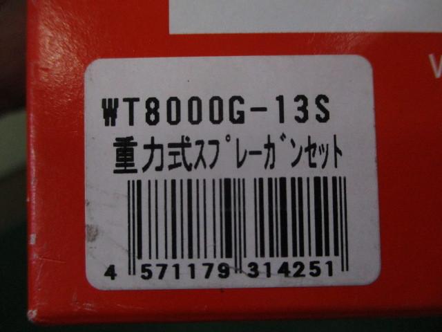 7847円 数量は多い WTB マグスプレーガンセット WT888S-13S