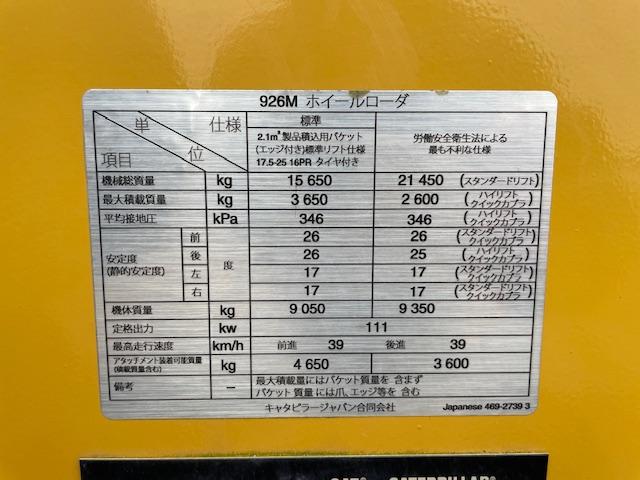 ホイルローダー（愛媛県東温市）画像21