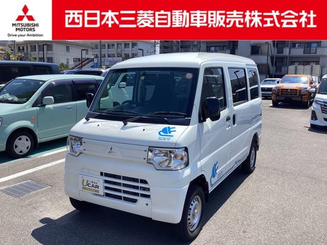 ミニキャブ・ミーブ 西日本三菱自動車販売(株)松山宮西店（愛媛県松山市）｜エムジェー