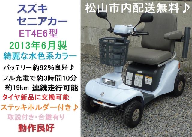 セニアカー(電動車いす)（愛媛県松山市）画像2