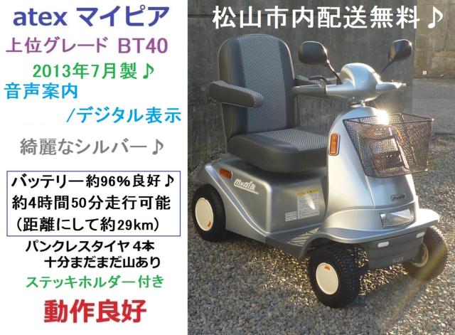 1017-6 atex 電動三輪車 シルバーカー 充電式 BT-40② - その他