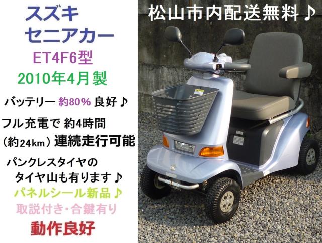 セニアカー(電動車いす)（愛媛県松山市）画像2