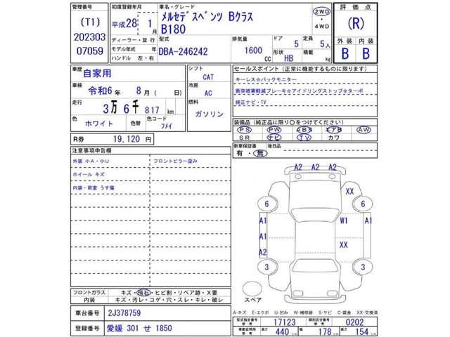 メルセデス・ベンツ Bクラス（愛媛県今治市）