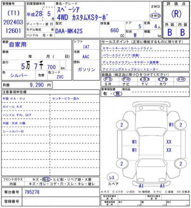 スペーシア（愛媛県今治市）画像22