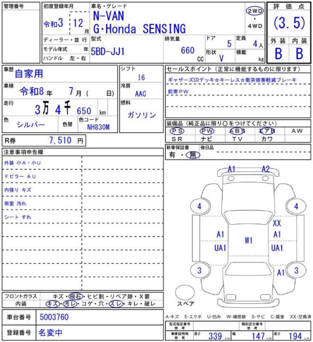 N-VAN（愛媛県今治市）画像43