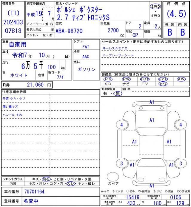 ポルシェ ボクスター（愛媛県今治市）画像21