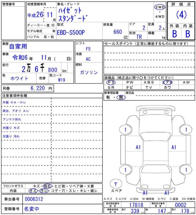 ハイゼットトラック（愛媛県今治市）画像34