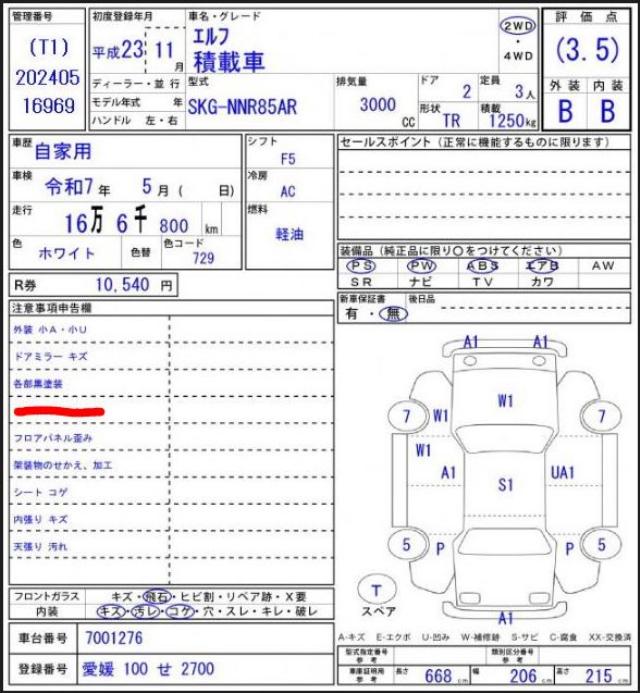 エルフトラック（愛媛県今治市）画像44