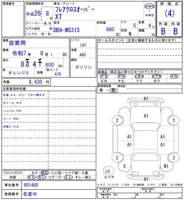 フレアクロスオーバー（愛媛県今治市）画像39