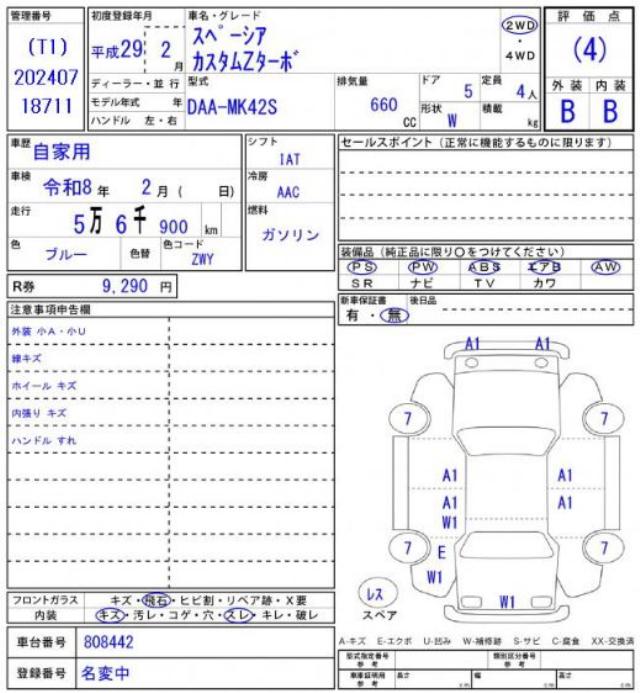 スペーシアカスタムZ（愛媛県今治市）画像47