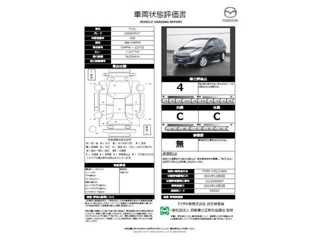 マツダ プレマシー 2 0 s スカイアクティブ 車両状態評価書付 愛媛県 株 フジ モータース マツダオートザムフジ新居浜の中古車 物件詳細 Mj エムジェー