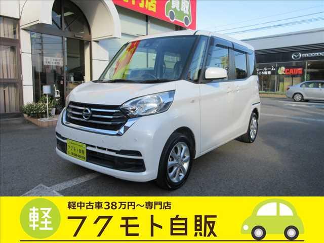 デイズルークス 軽中古車が支払い総額で乗れる～専門店 フクモト自販（徳島県徳島市）｜エムジェー