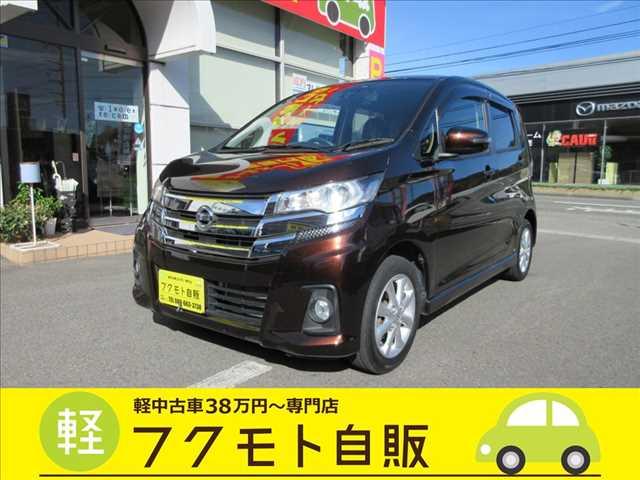 デイズ 軽中古車が支払い総額で乗れる～専門店 フクモト自販（徳島県徳島市）｜エムジェー