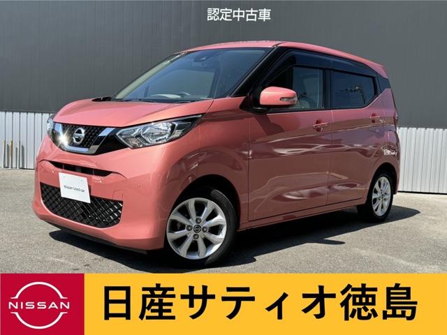 デイズ (株)日産サティオ徳島 阿南支店（徳島県阿南市）｜エムジェー