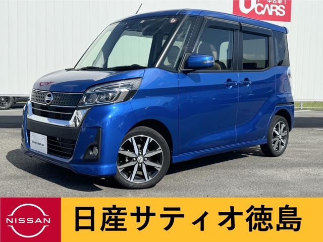 デイズルークス (株)日産サティオ徳島 西支店（徳島県名西郡石井町）｜エムジェー