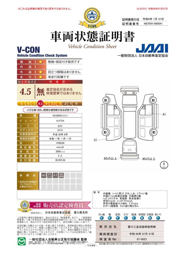 NV350キャラバン（香川県高松市）