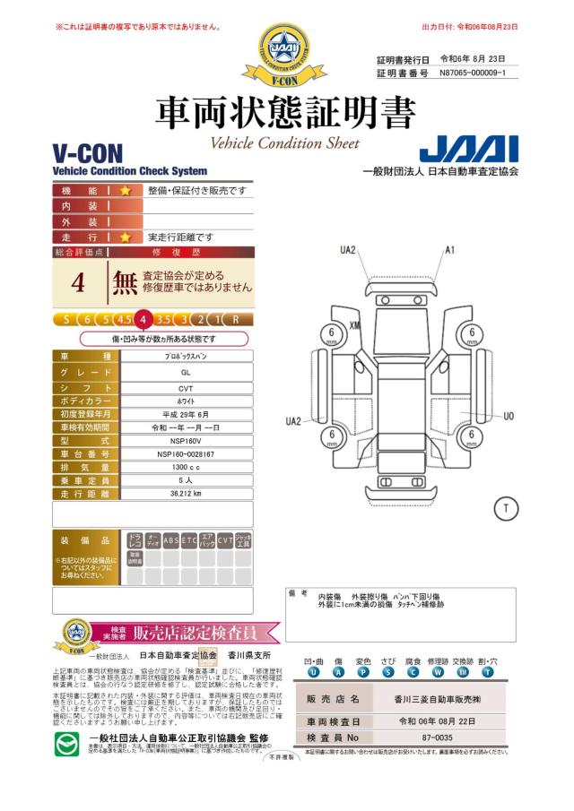 プロボックスバン（香川県高松市）画像45