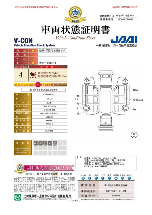 NV350キャラバン（香川県高松市）画像42