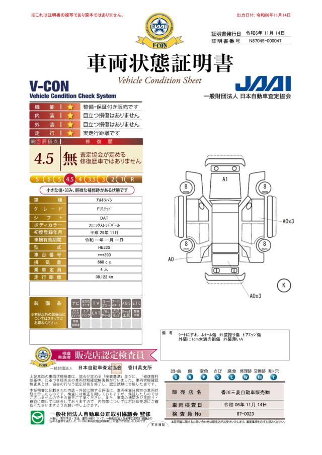 アルトラパン（香川県高松市）画像44