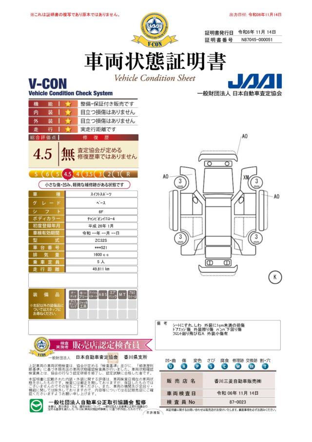 スイフト（香川県高松市）画像42