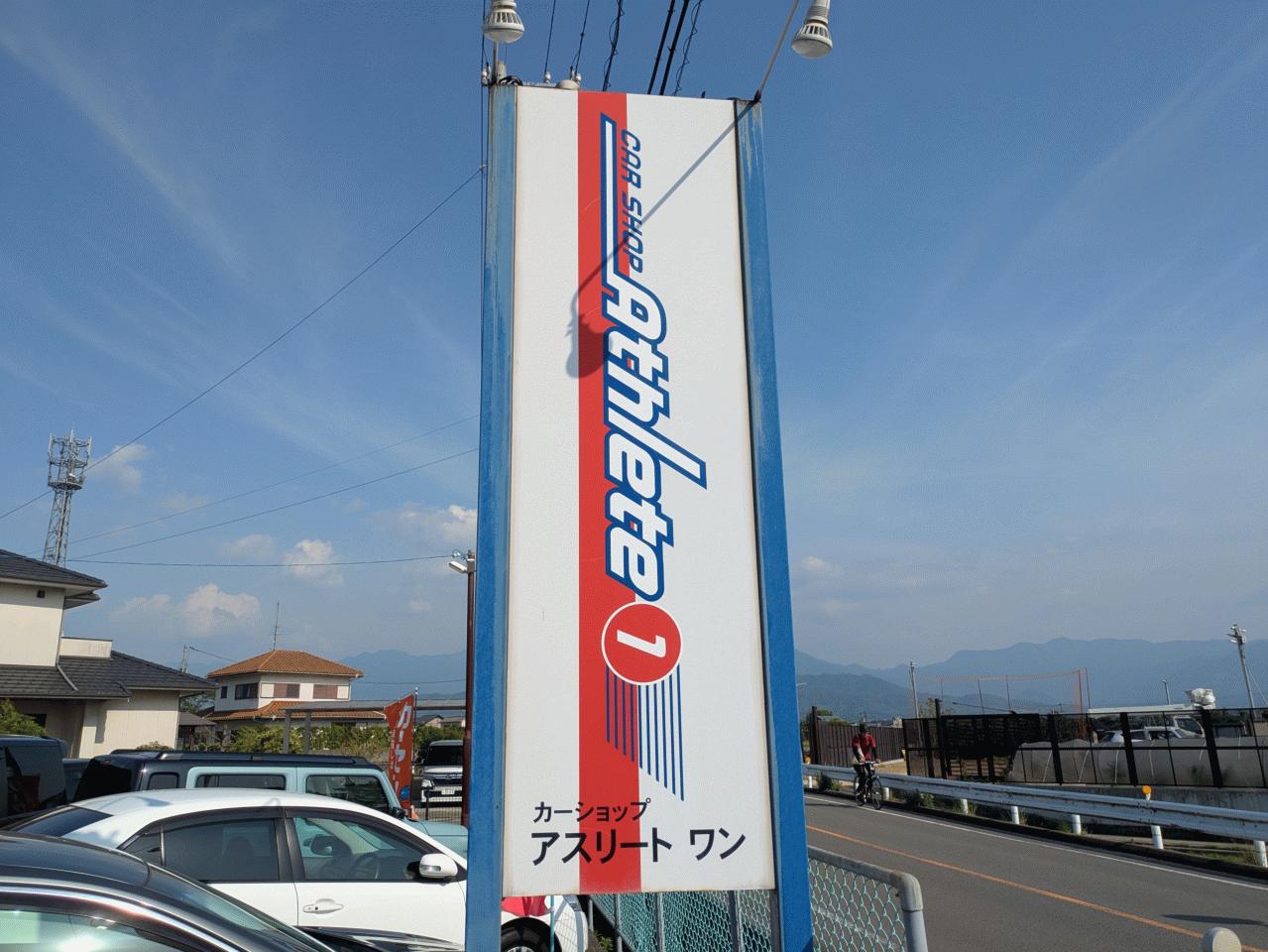 （株）アスリート.1