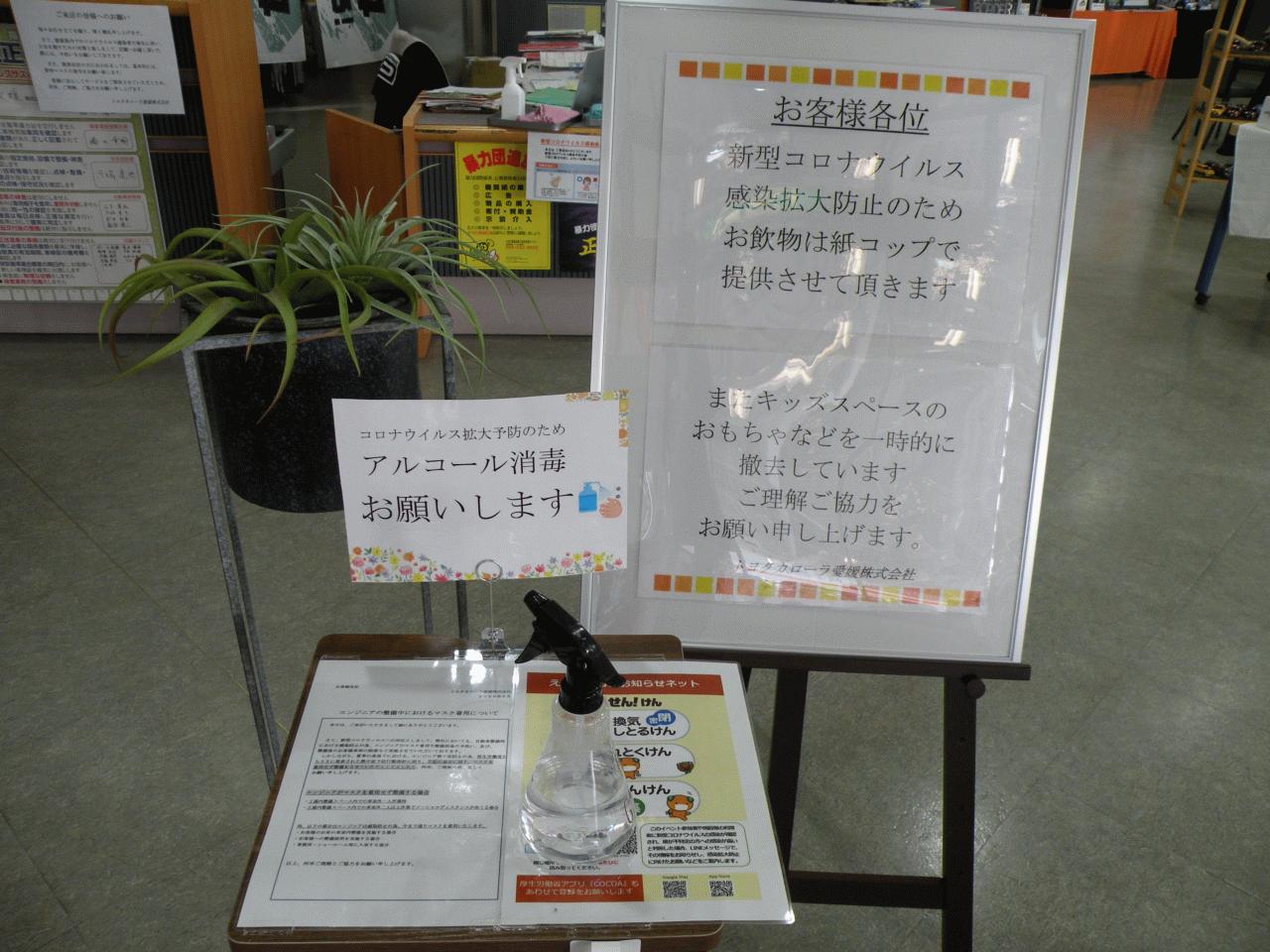 トヨタカローラ愛媛（株） 西条店