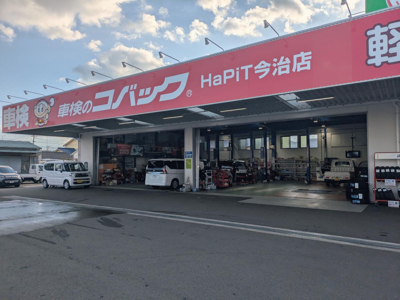 軽自動車専門店ハピット今治店