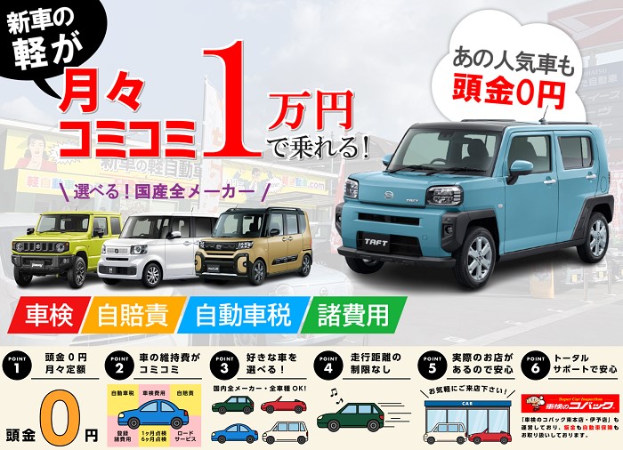 軽自動車.com 束本店