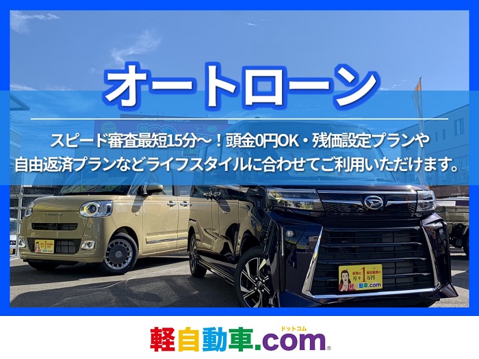 軽自動車.com 束本店