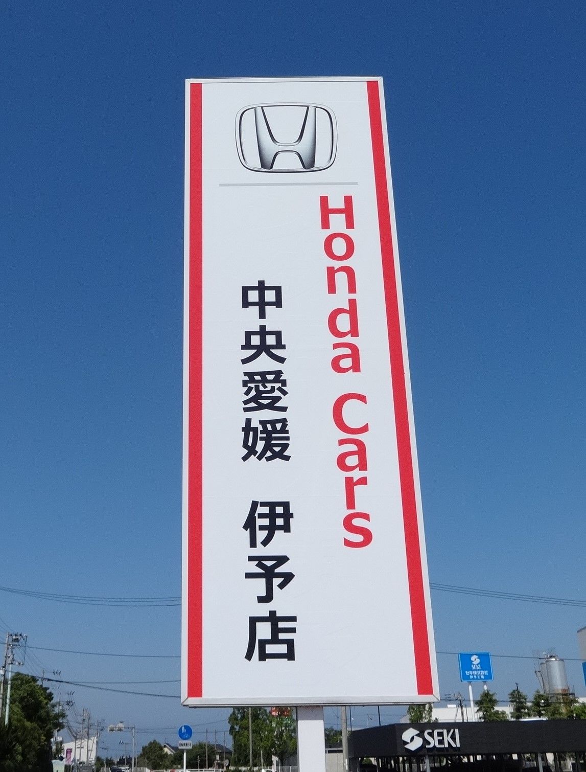 Honda Cars 中央愛媛  伊予店