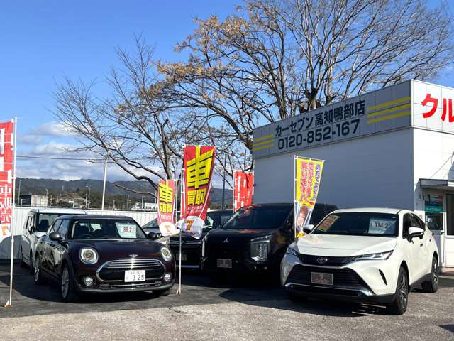 カーセブン高知鴨部店