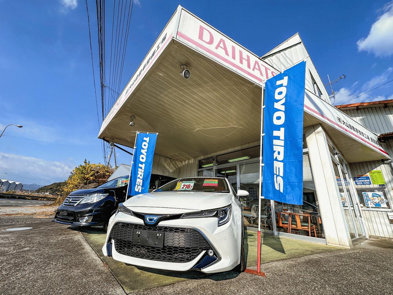 有）大山自動車整備工場(高知県高岡郡日高村）| Mjnetディーラー／お店