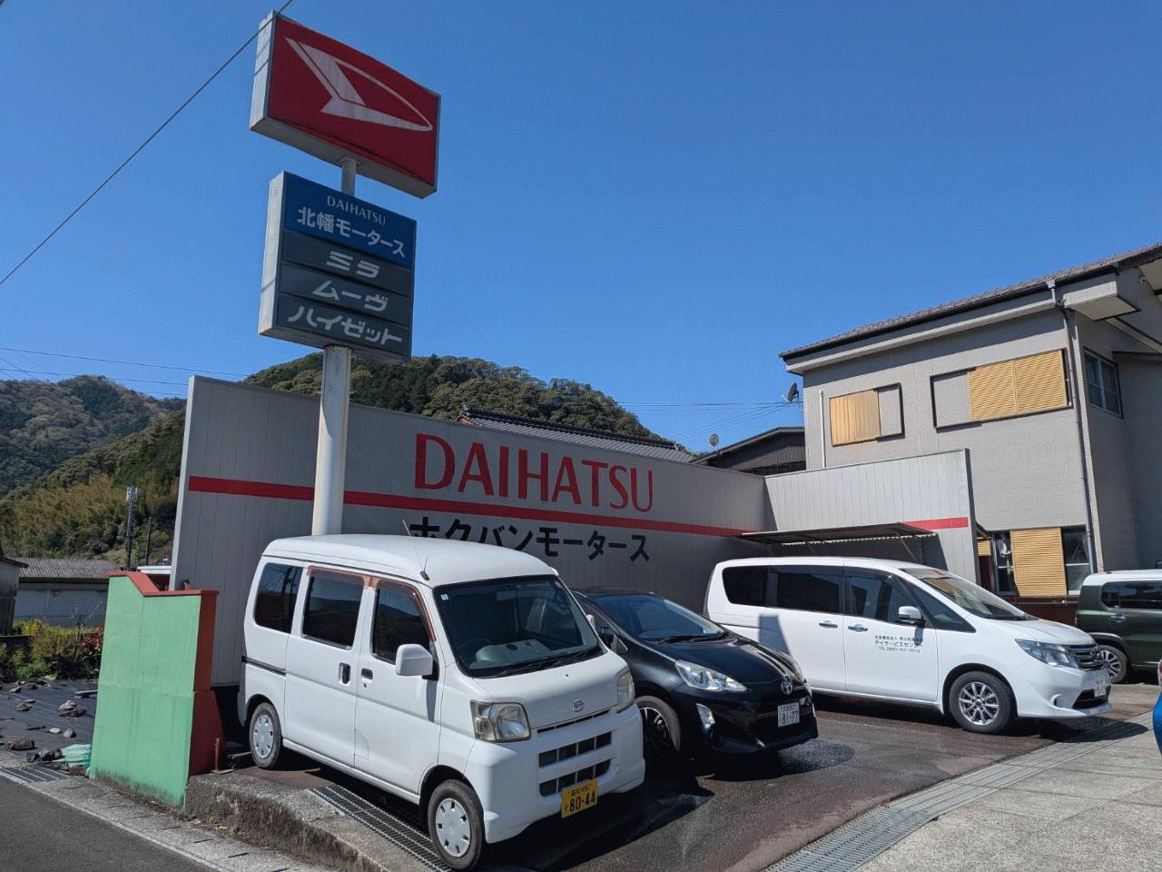 北幡モータース