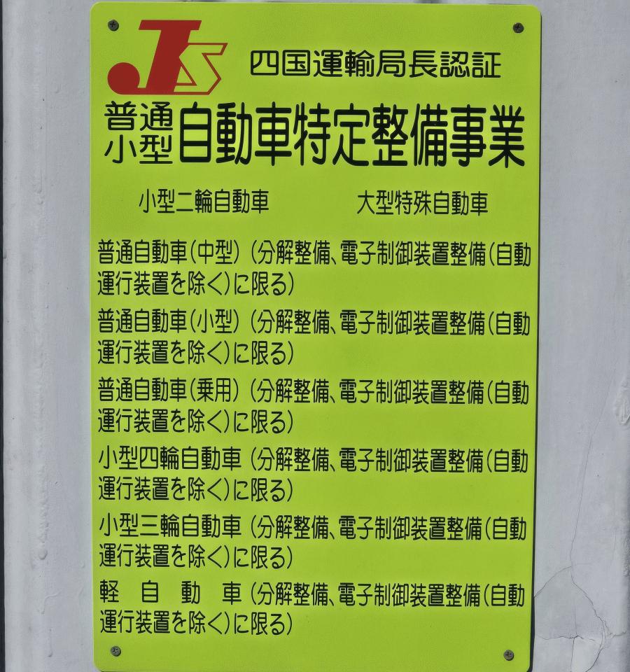 （株）野村自動車