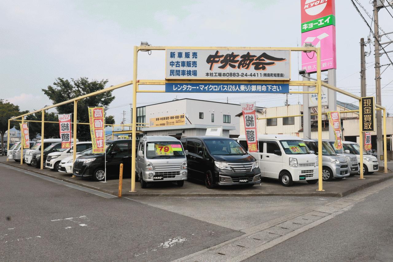 （有）中央商会 
