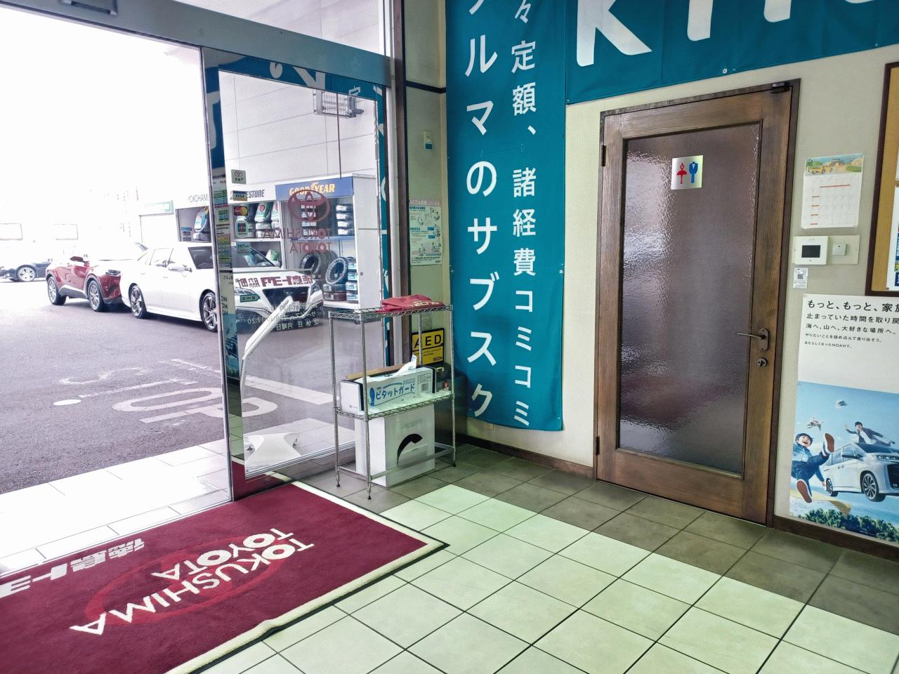 徳島トヨタ自動車（株）脇町店