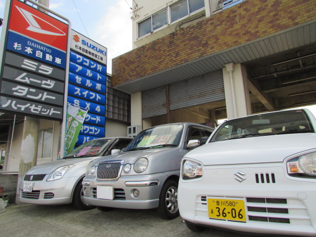 杉本自動車修理工場 香川県さぬき市 Mjnetディーラー お店の情報