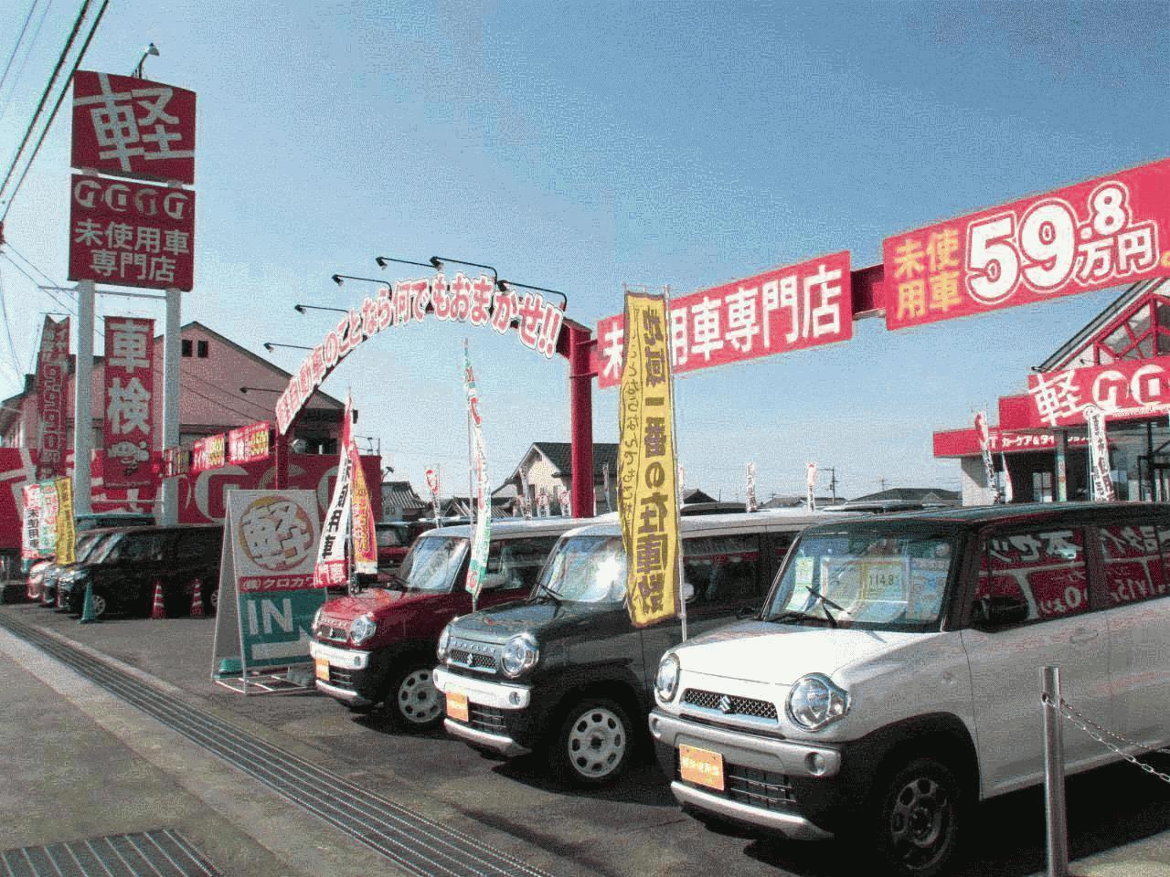 軽コンパクト未使用車専門店 株 クロカワ 香川県観音寺市 Mjnetディーラー お店の情報