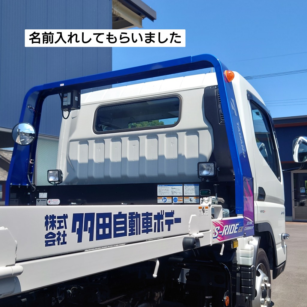 多田自動車ボデー