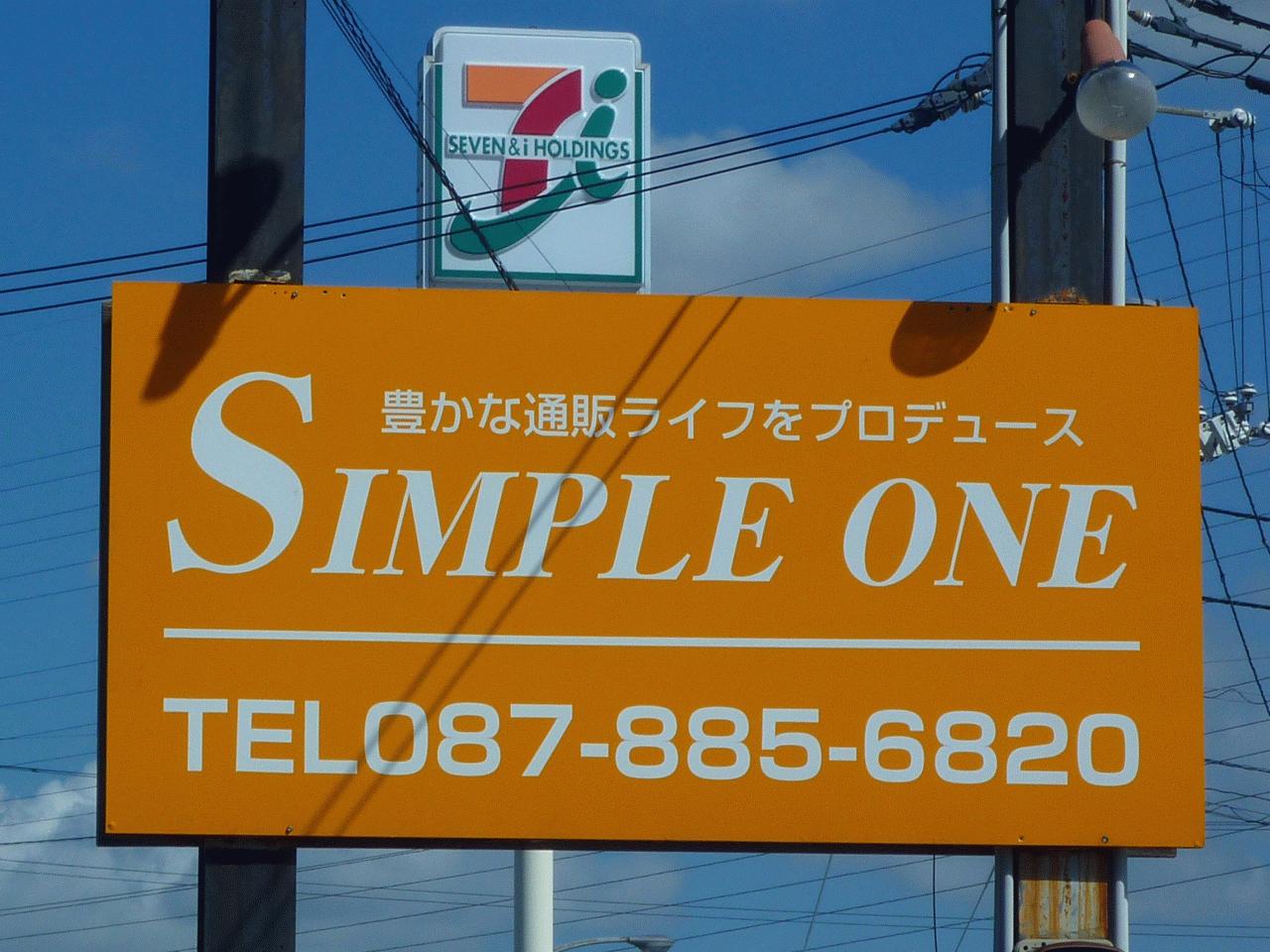 シンプルワン