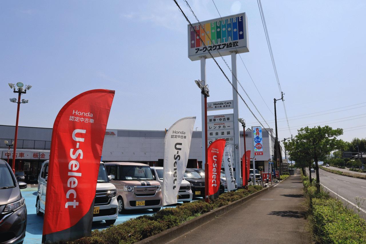 Honda Cars 香川南 綾歌店