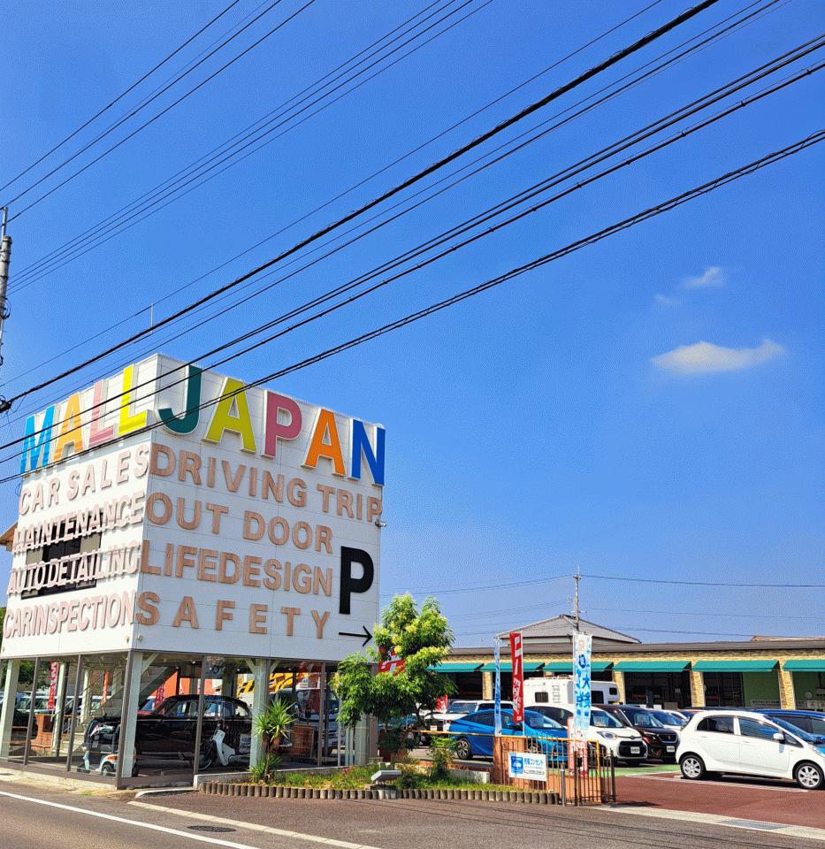 オートモールジャパン（株）(香川県高松市）| Mjnetディーラー／お店の情報