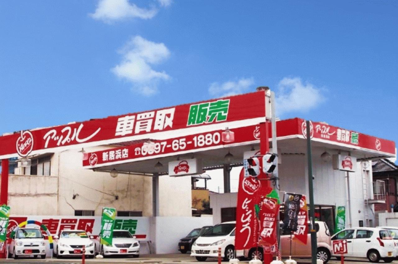 アップル新居浜店